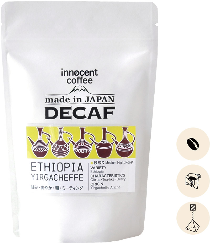 エチオピア イルガチェフ浅煎り（農薬不使用）